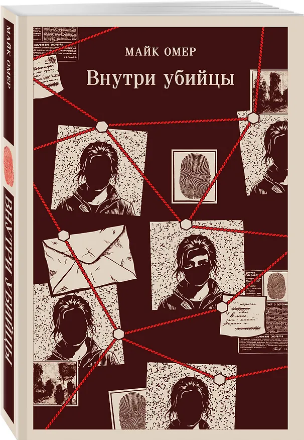 Книга Внутри убийцы (#1) (Майк Омер) — 4