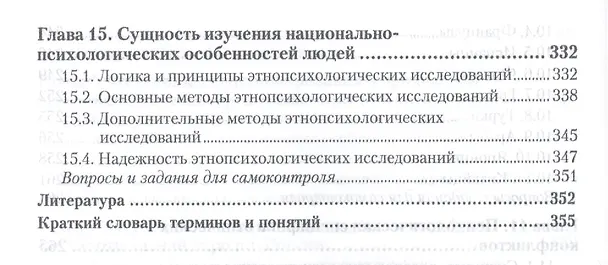 Книга Этническая психология: учебник для бакалавров.  10-е изд. пер. и доп. (Владимир Крысько) — 5