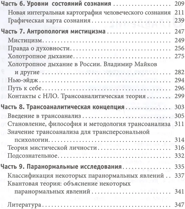 Книга Трансперсональная психология () — 3