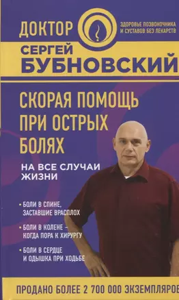 Скорая помощь при острых болях. На все случаи жизни — 2649454 — 1