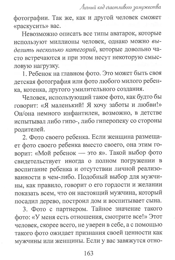 Книга Личный код счастливого замужества (Елена Калкан) — 6