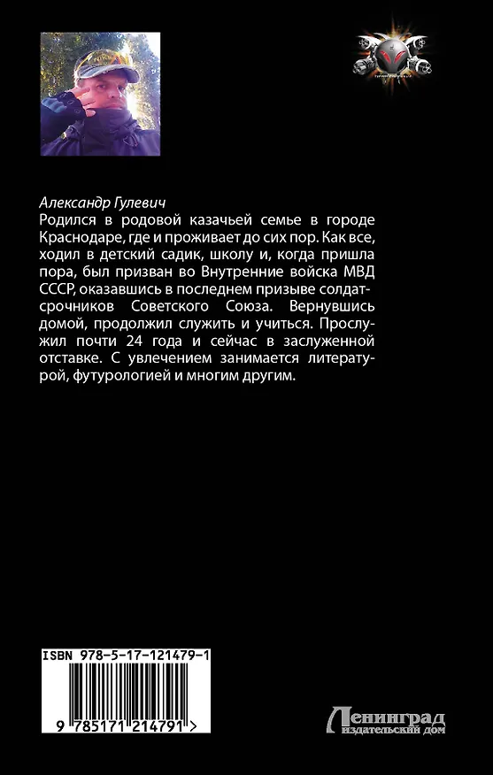 Книга К бою! (Александр Гулевич) — 2