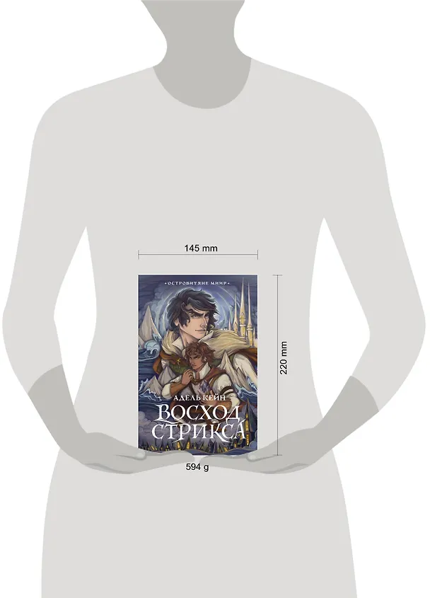 Книга Восход Стрикса (Адель Кейн) — 13