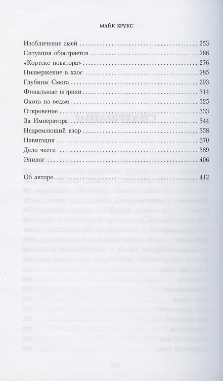 Книга Обряды Перехода (Майк Брукс) — 3