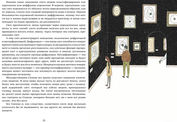 Книга Вкус Солнца. Маленькие чудеса необъятной Вселенной (Элла Фрэнсис Сандерс) — 5