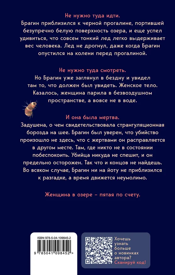 Книга Увидимся в темноте (Виктория Платова) — 2