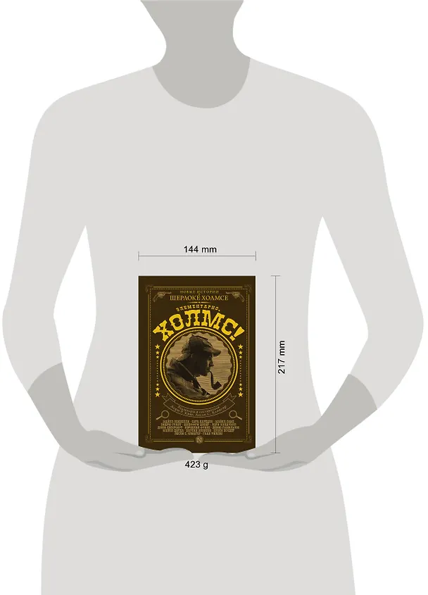 Книга КлассикаДетектива.Элементарно, Холмс! () — 4