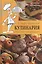 Современная кулинария для начинающих — 2412694 — 1