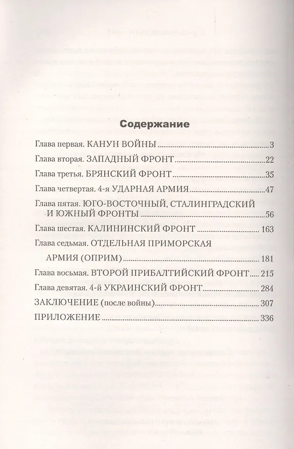 Книга Служба Родине. 1941-1945 (А. Еременко) — 2