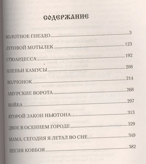 Книга Болотное гнездо (Валерий Хайрюзов) — 2