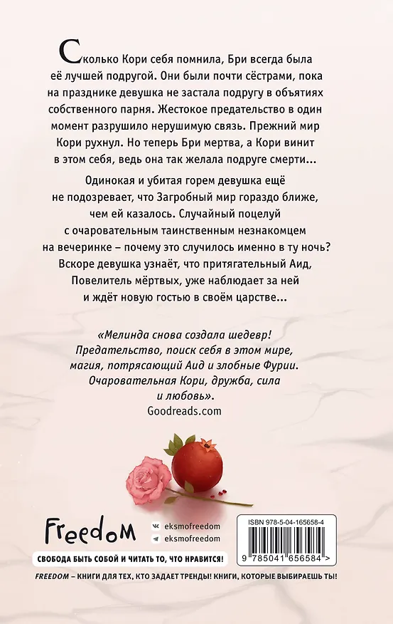 Книга Её темные крылья (Мелинда Солсбери) — 2