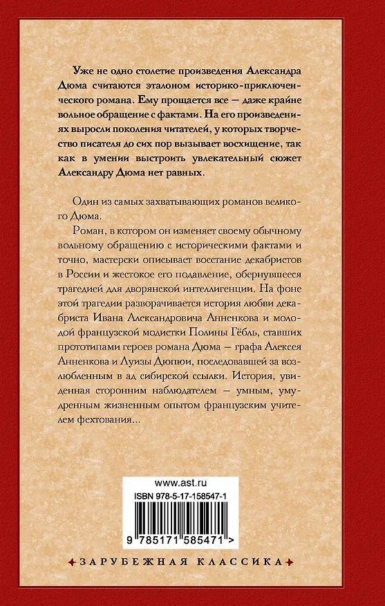 Книга Учитель фехтования (Александр Дюма (отец)) — 2