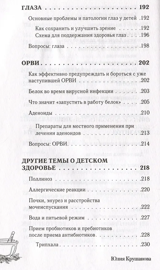 Книга Детская аюрведа. Питание и воспитание детей для заботливых родителей (Юлия Крушанова) — 13