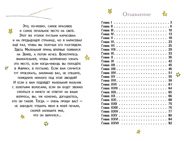 Книга Маленький принц (рис. автора) (Антуан де Сент-Экзюпери) — 17