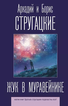 Жук в муравейнике — 2776211 — 1