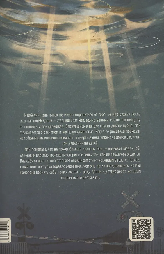 Книга Молчание между нами (Джоанна Хо) — 2