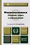 Макроэкономика. Сборник задач и упражнений : практическое пособие — 2702154 — 1