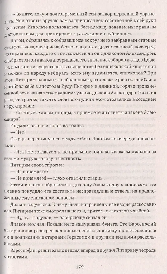 Книга Питирим (Валентин Костылев) — 4
