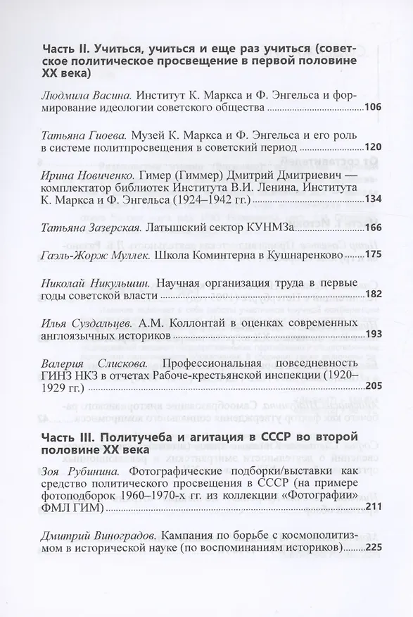 Книга Рязановские чтения (Восьмые): материалы научной конференции "Школа революции: политическое образование и самообразование во второй половине XIX - начале XX века" () — 3