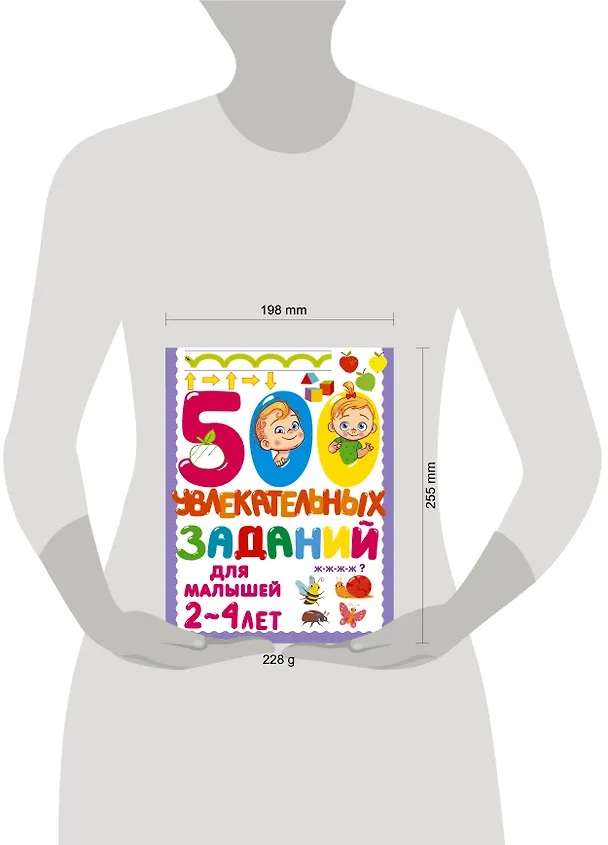 Книга 500 увлекательных заданий для малышей 2-4 лет (Валентина Дмитриева) — 8