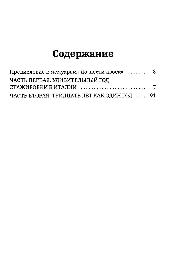 Книга До шести двоек. Том второй (Анатолий Гавришин) — 2
