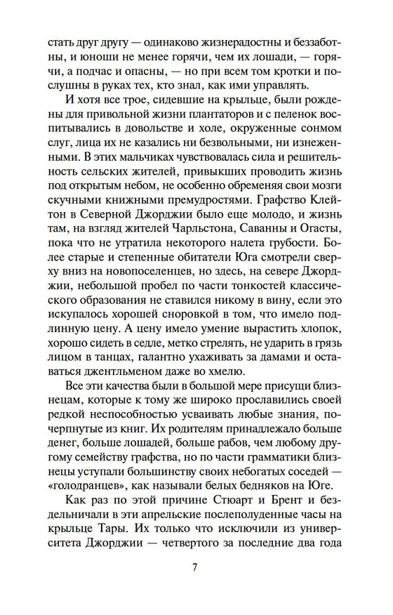 Книга Унесенные ветром (в 2-х томах) (комплект) (Маргарет Митчелл) — 10