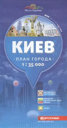 Киев. План города — 2517060 — 1