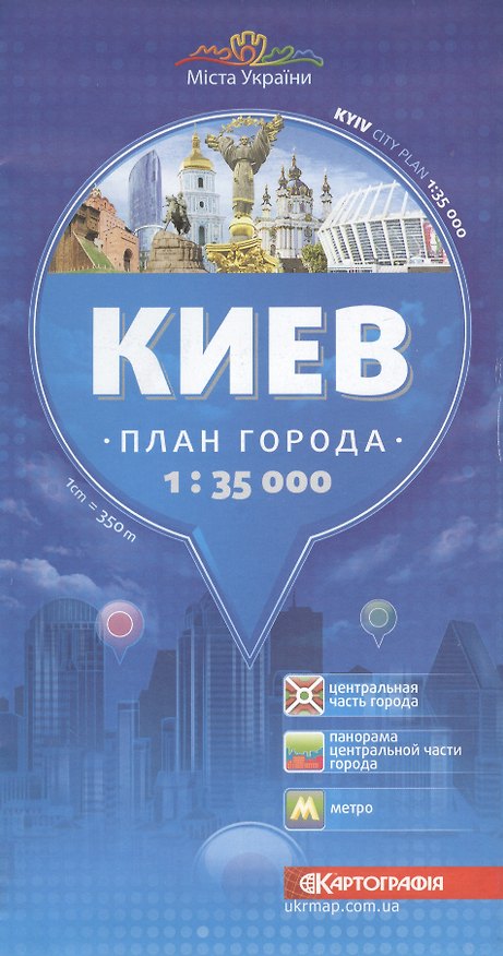 Книга Киев. План города () — 1