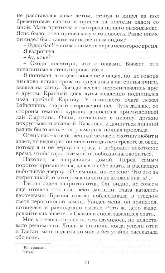 Книга Эхо легенды Ай-Петри () — 6