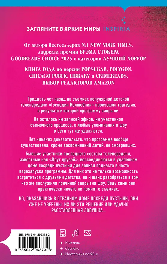 Книга Смерть в прямом эфире (Кирстен Уайт) — 2