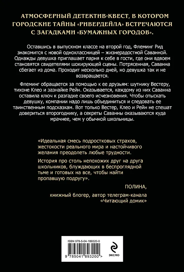 Книга Клуб искателей мертвецов (Фелисити Шилдс) — 2