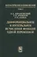 Дифференциальное и интегральное исчисление функции одной переменной — 2742109 — 1