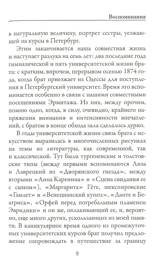 Книга Письма сестре (Михаил Врубель) — 6