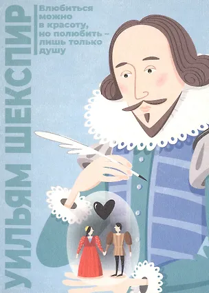 Открытка одинарная "Шекспир" Магни Арт 3045455