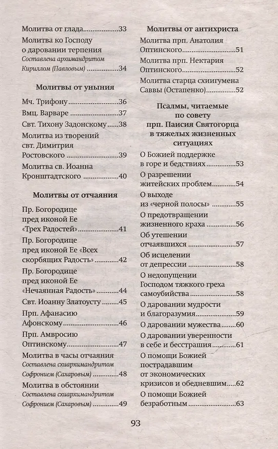 Книга Слово утешения. Молитвенная защита в тяжелых жизненных обстоятельствах () — 4