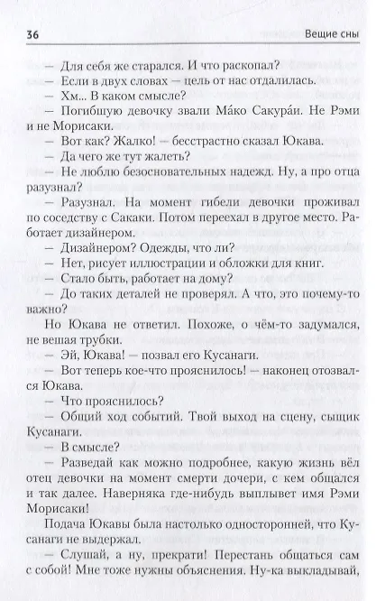Книга Вещие сны (Кэйго Хигасино) — 5