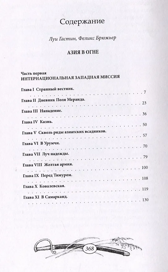 Книга Азия в огне (Луи Гастин, Феликс Брюжьер) — 2