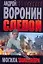 Слепой Могила тамплиера (мягк) (Современный российский бестселлер). Воронин А. (АСТ) — 2152562 — 1