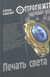 Печать света : роман