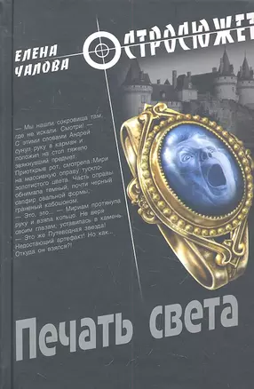 Печать света : роман — 2318896 — 1