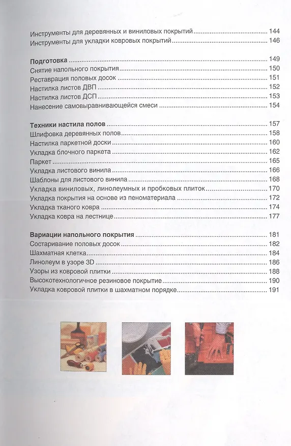 Книга Энциклопедия современного ремонта: полы, стены, потолки. Блямба: Легко и быстро! (Майк Лоуренс) — 4