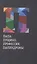 Папа: Пущино. Профессия. Палиндромы. Книга о Борисе Наумовиче Гольдштейне — 2771861 — 1