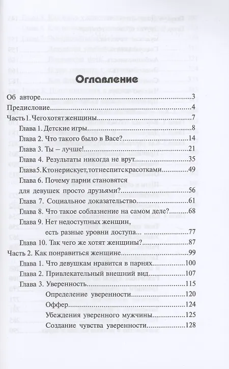 Книга Мужчина нарасхват (Евгений Шереметьев) — 2
