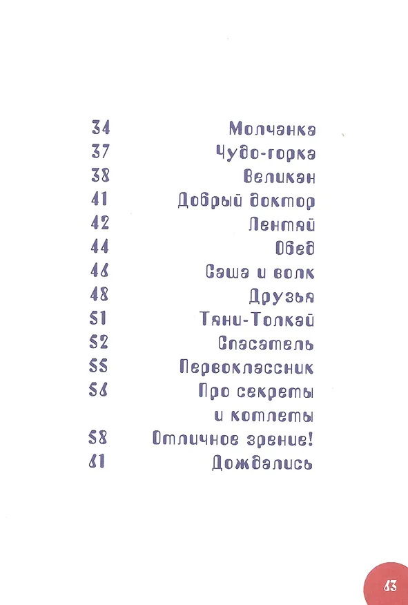 Книга Про секреты и котлеты (Нина Каштанова) — 3