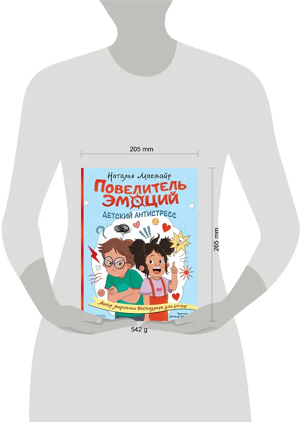 Книга Повелитель эмоций (Наталья Магвайр) — 17