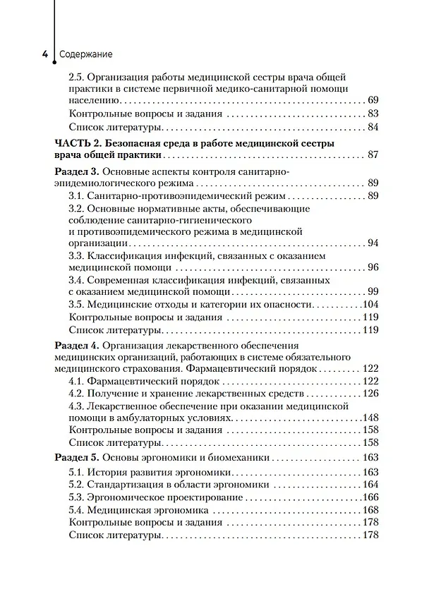 Книга Медицинская сестра врача общей практики: учебное пособие (Татьяна Снегирева, Александр Ходорович) — 3