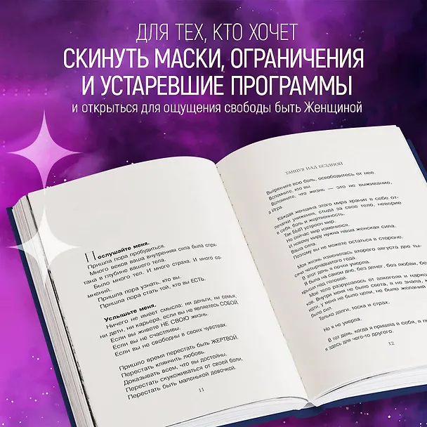 Книга Танцуя над бездной. 12 практик для пробуждения древней женской силы (Вилма Генрих) — 8
