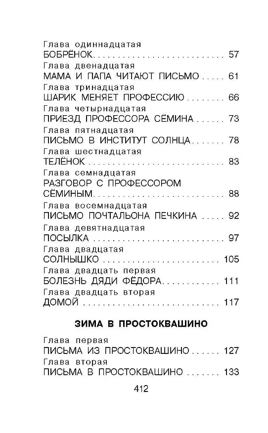 Книга Дядя Фёдор, пёс и кот. Сказочные повести (Эдуард Успенский) — 8