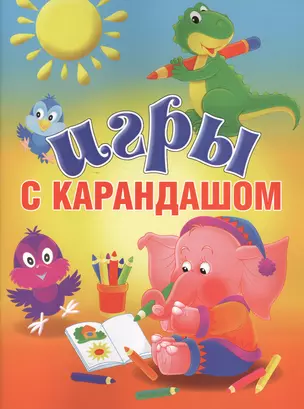 Игры с карандашом — 2378873 — 1