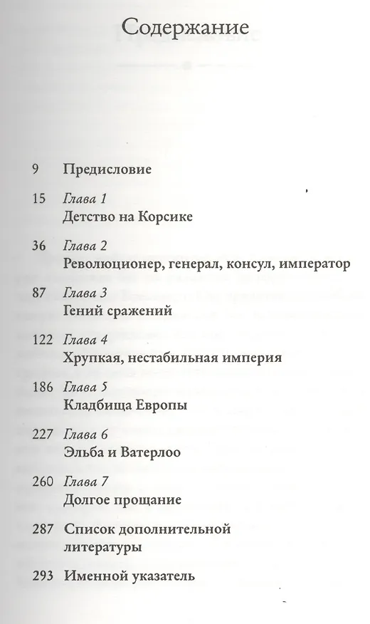 Книга Наполеон (Пол Джонсон) — 2